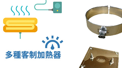 加熱器
