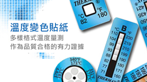 溫度變色貼紙