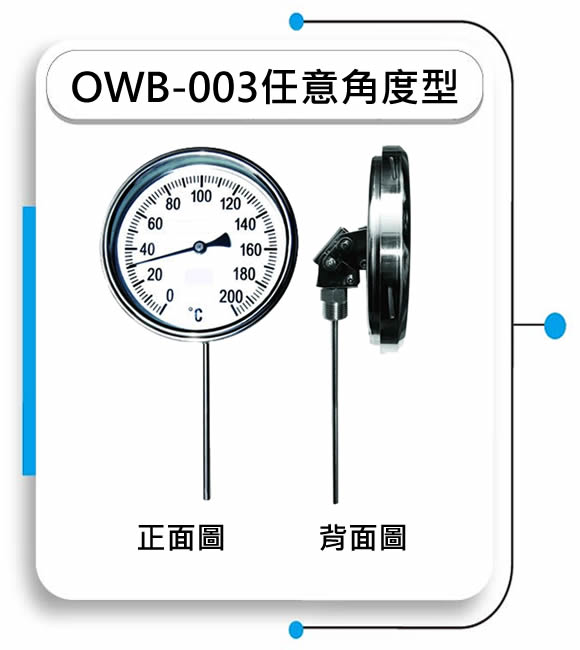 可調角度溫度計