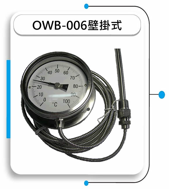 OWB-006壁掛式溫度計