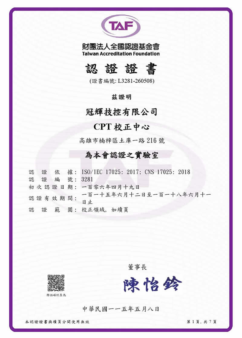 冠輝校正認證證書